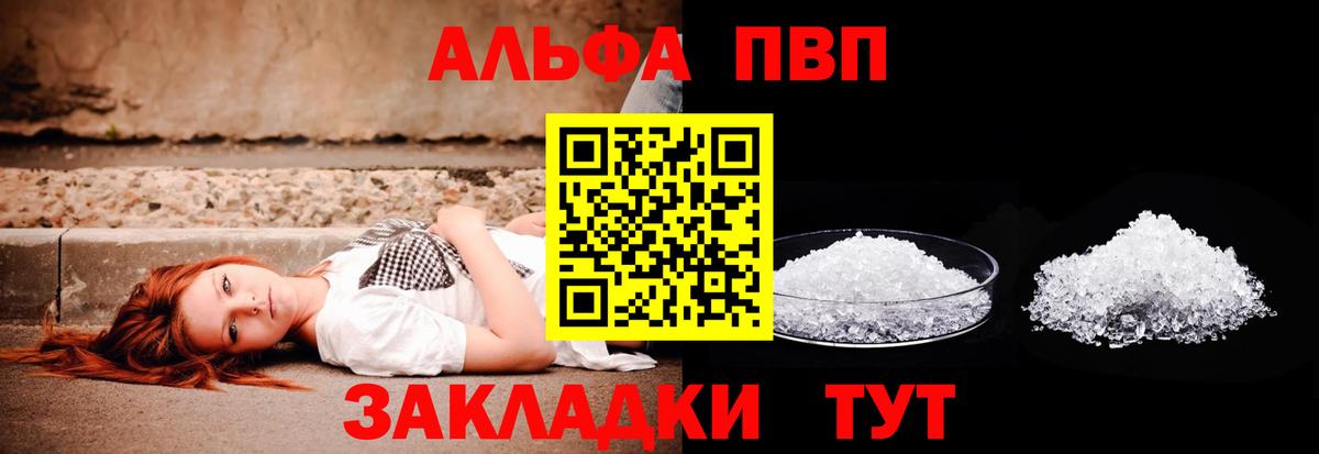 А ПВП Crystall  Вход с VPN  Мичуринск  Alpha-PVP Соль 