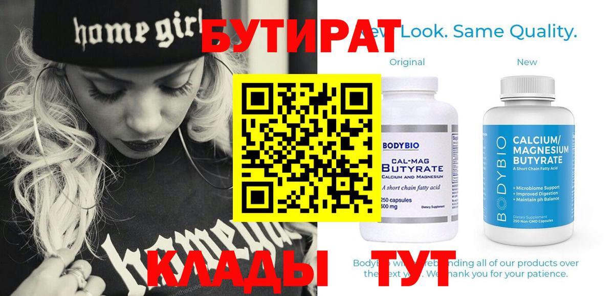 Бутират BDO Мичуринск