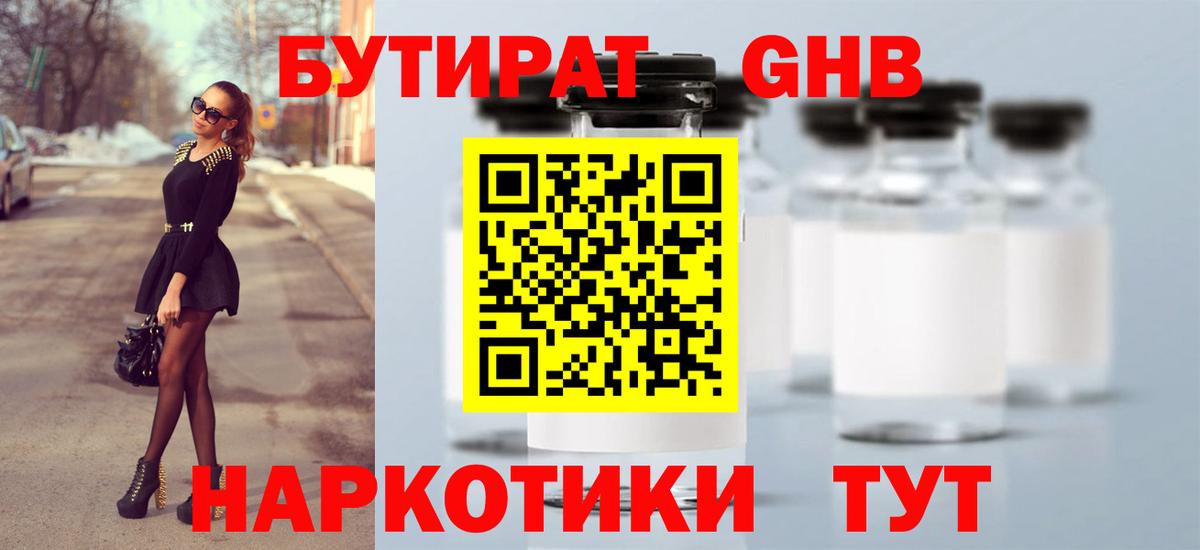 Мичуринск  Бутират бутик  Вход с VPN 