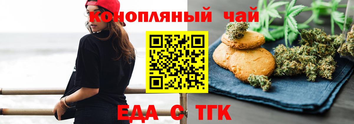 Еда ТГК конопля  Вход с VPN  Мичуринск 