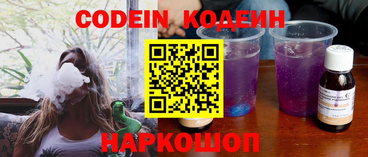 Codein Purple Drank  Вход с VPN  Мичуринск 