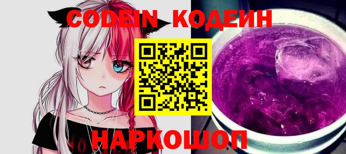 Кодеин напиток Lean (лин) Мичуринск