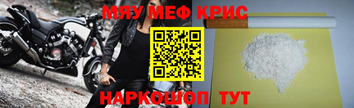 Меф мяу мяу кристаллы Мичуринск