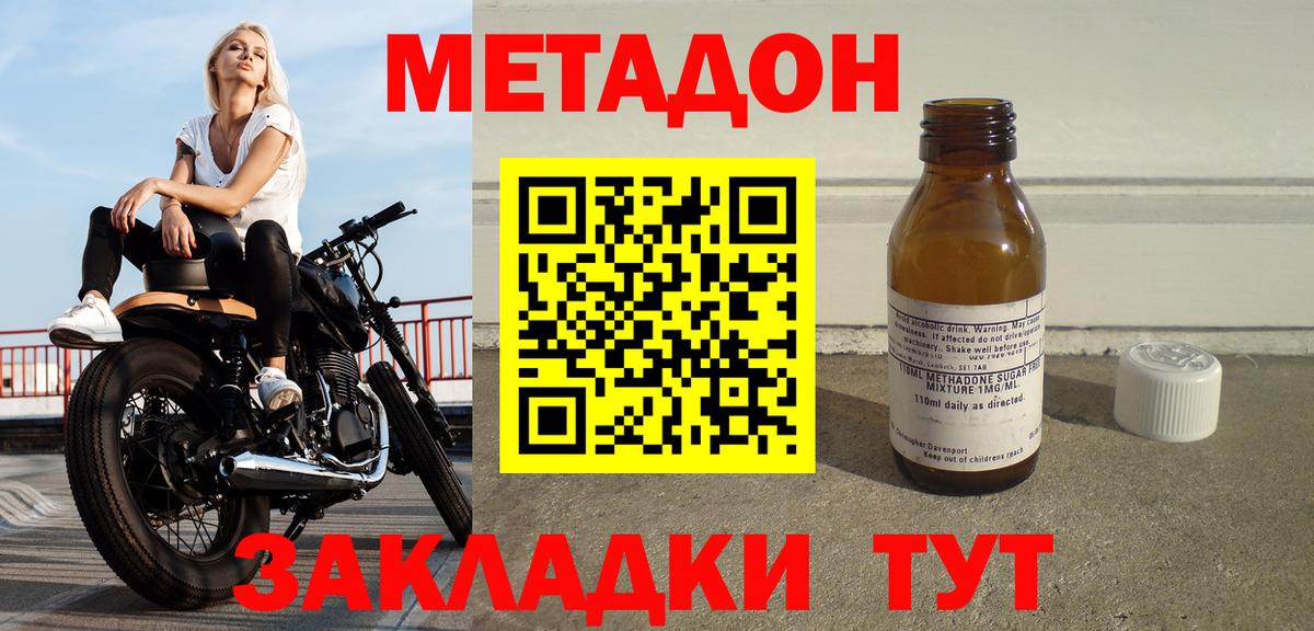 Метадон кристалл  МЕТАДОН мёд  Мичуринск  Вход с VPN 